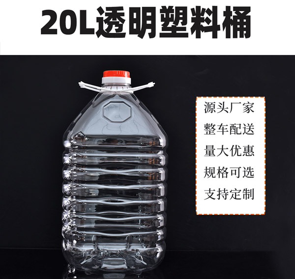 20L食品級(jí)透明PET塑料桶批發(fā)