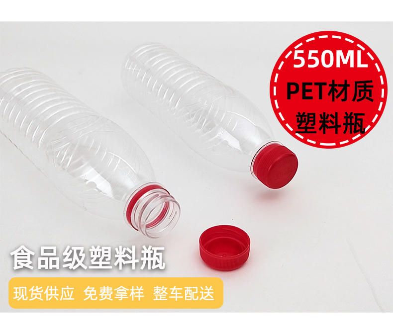 550ml透明塑料瓶生產廠家