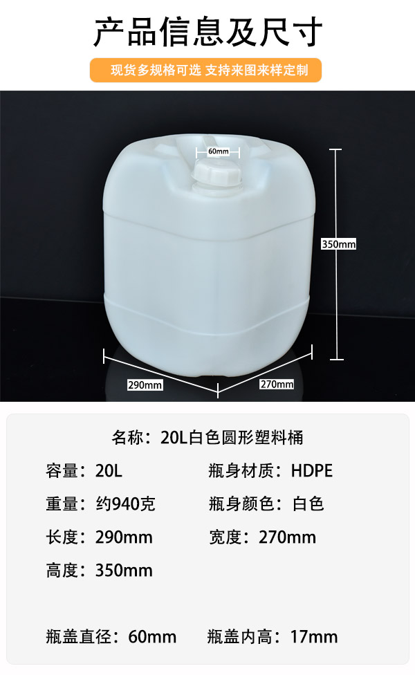 20L食品級白色圓形塑料桶廠家批發(fā)